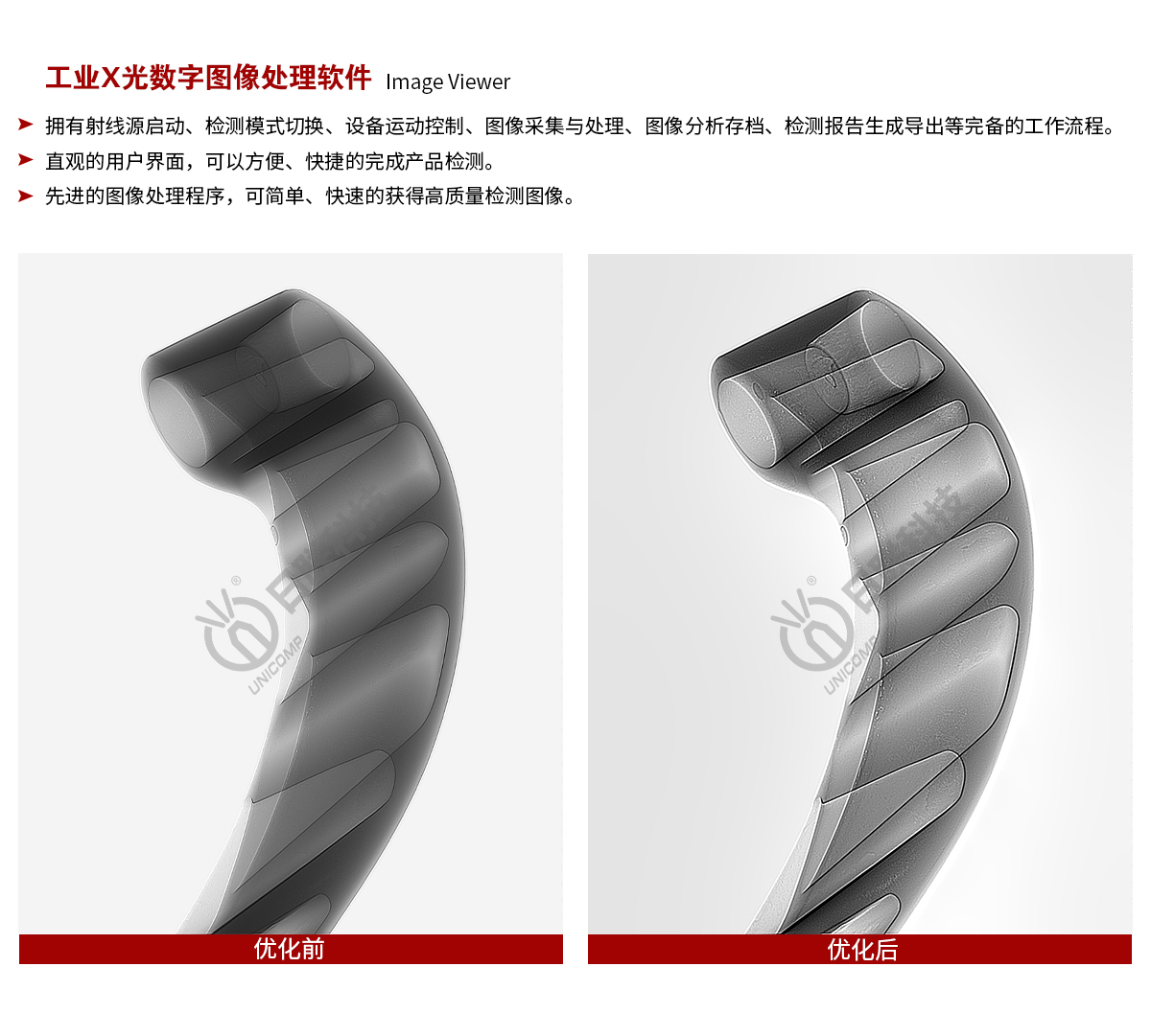 日联科技X-ray图像处理软件 日联科技X-ray图像处理软件