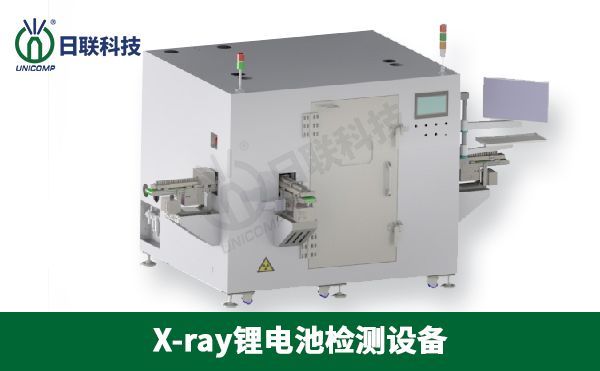 X射线锂电池检测设备 X射线锂电池检测设备