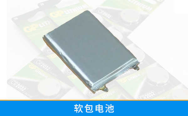 关注电池安全，防患未