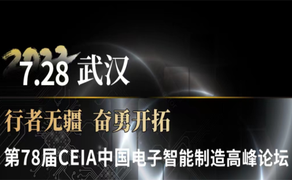 与日联科技一起领略智造武汉—第78届CEIA中国电子智能制造高峰论坛