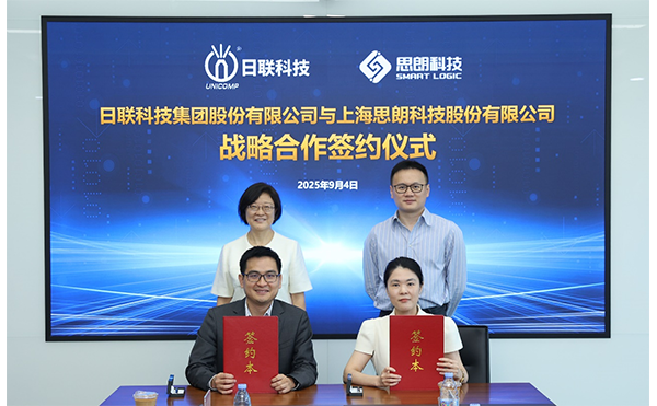 产业与算力深度融合：日联科技与思朗科技开启战略新篇章