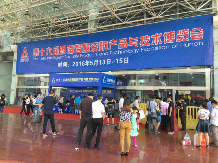 各路名企齐聚长沙，共筑湖南安防