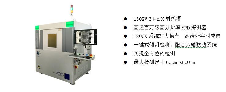 2)、高端电子半导体X射线检测装备  AX9100