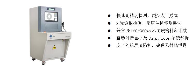 3)、元器件点料X-Ray检测装备  CX6000 