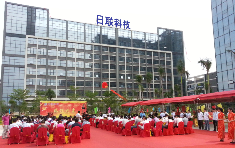 新起点、新辉煌、新目标 ——恭贺深圳日联乔迁一周年