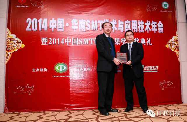 2014 SMT学术年会隆重举办，日联科技行业领先发布“X射线检测技术与智能制造融合”报告