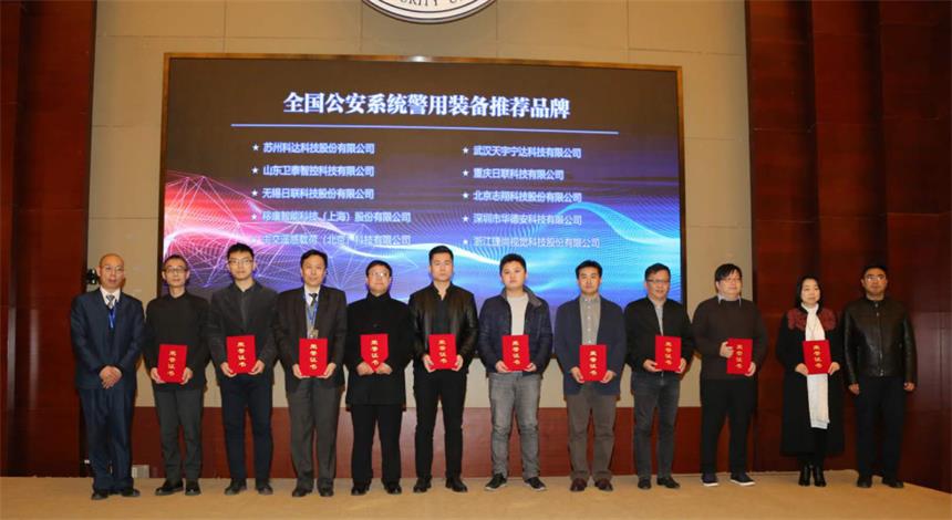 喜讯！日联科技荣获“2017年全国公安系统警用装备推荐品牌”