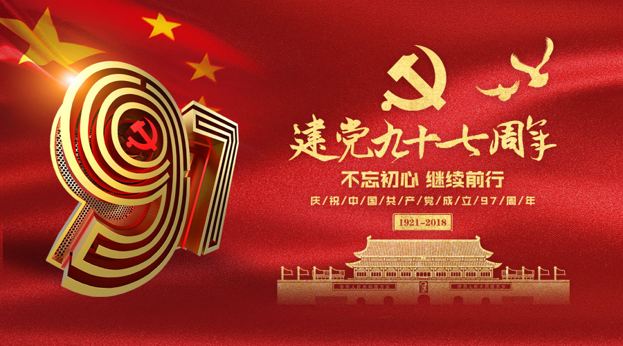 庆祝建党97周年，日联科技砥砺奋进