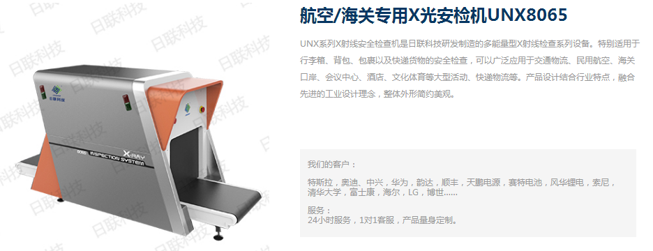 日联科技安检机 日联科技安检机