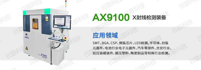 日联科技X射线检测装备 日联科技X射线检测装备