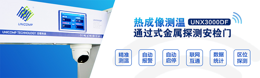 日联科技测温安检门 日联科技测温安检门