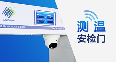 全球疫情蔓延，测温安检门筑牢“铜墙铁壁”