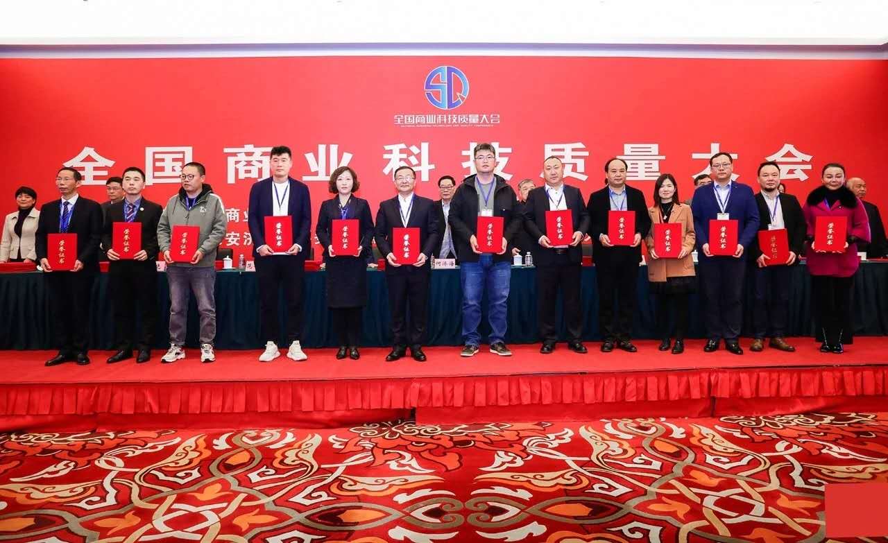 日联科技荣获2020年全国商业质量奖